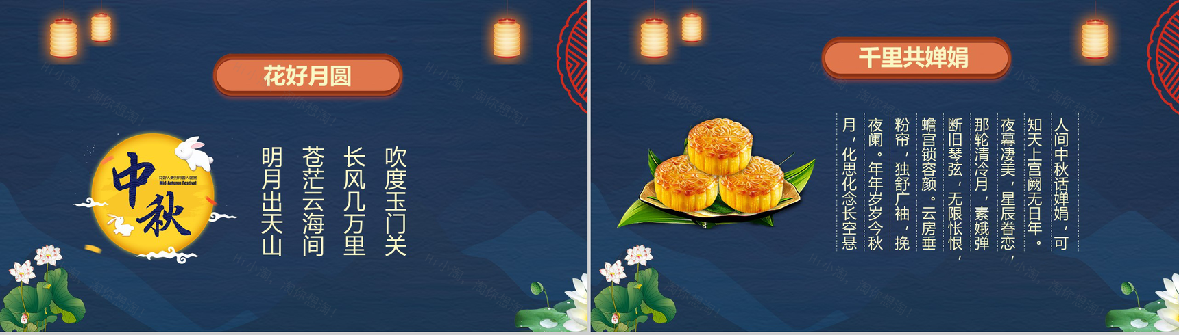 中国风设计团圆中秋节主题PPT模板-3