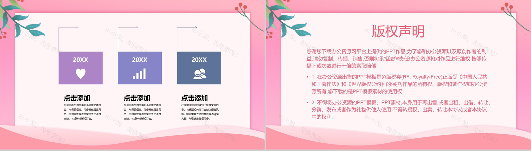 粉色简约唯美浪漫情人节表白求婚策划PPT模板-10