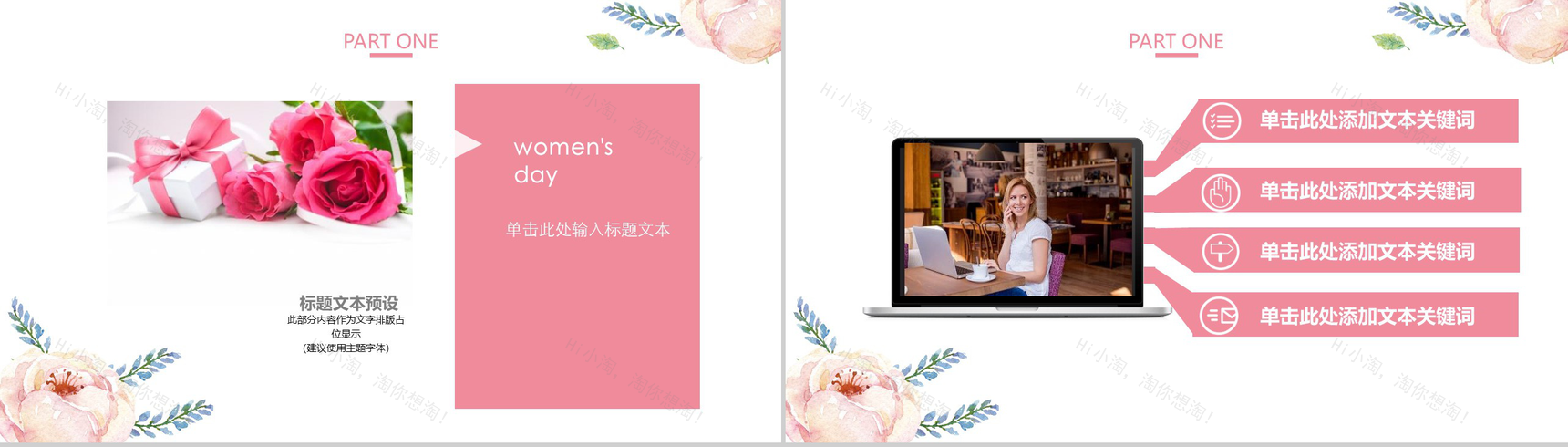 粉色甜美风妇女节活动策划3.8女神节PPT模板-4