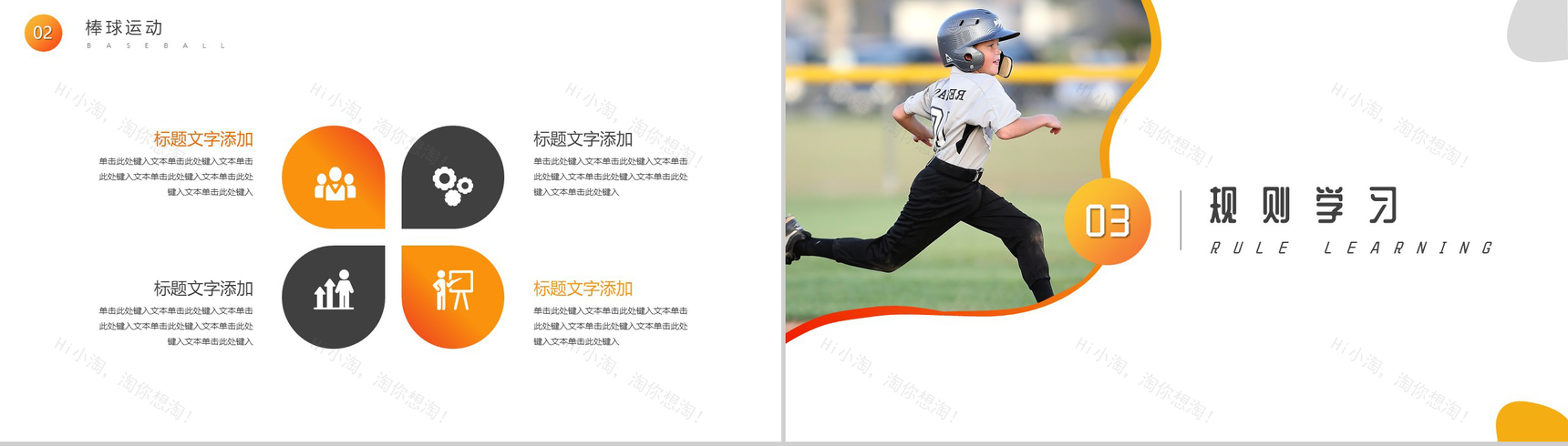 20XX亲子棒球运动活动PPT模板-6