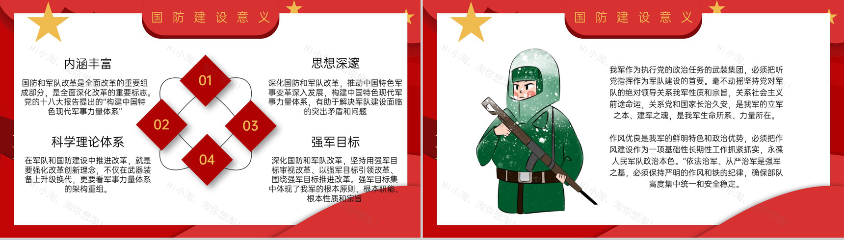 红色简约风八一建军节铁血铸军魂志气在人心专题课件PPT模板-10