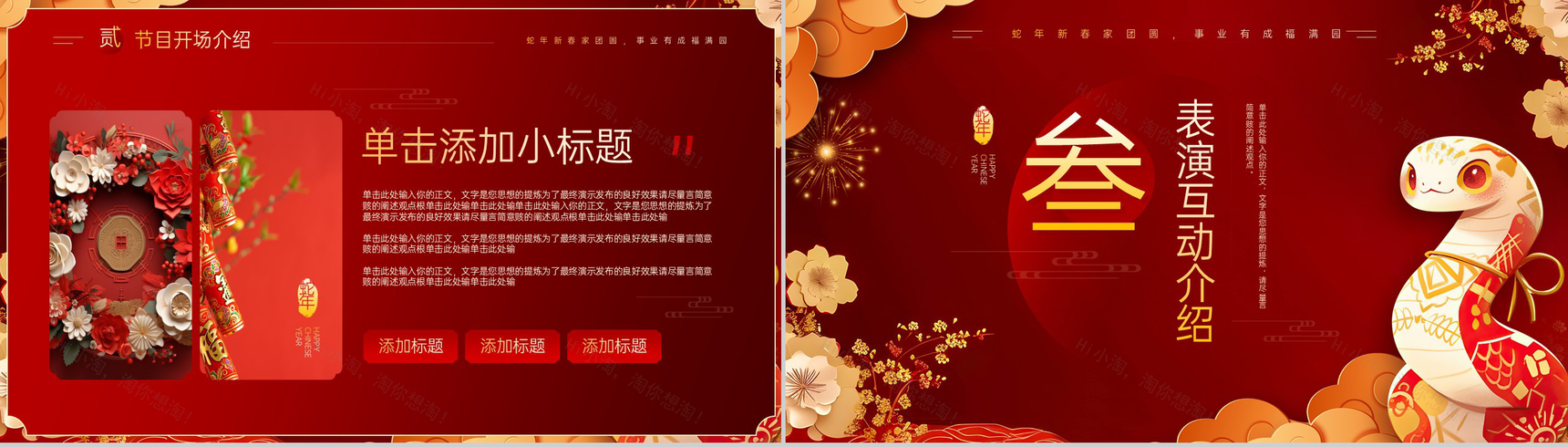 红色可爱卡通蛇年金蛇献瑞元旦年会活动主题策划PPT模板-5