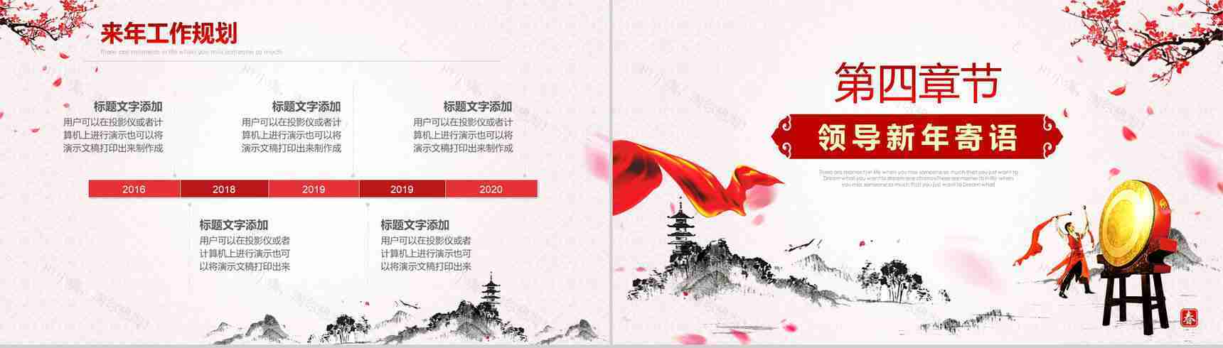 水墨画开门红年会颁奖晚会活动PPT模板-10