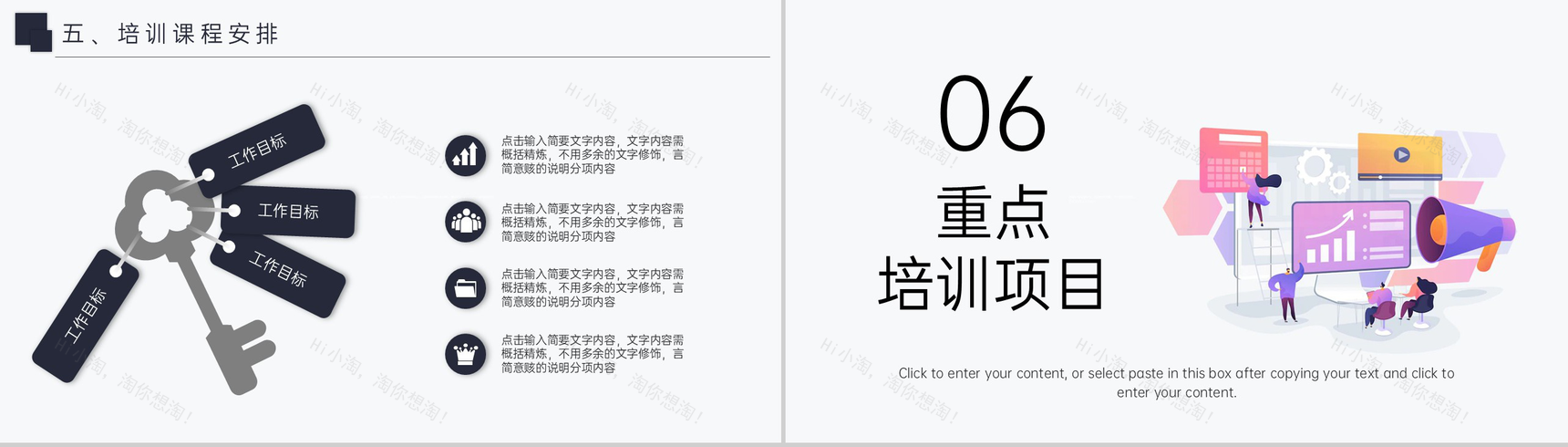白色商务企业年度培训计划寒假培训课程安排PPT模板-12