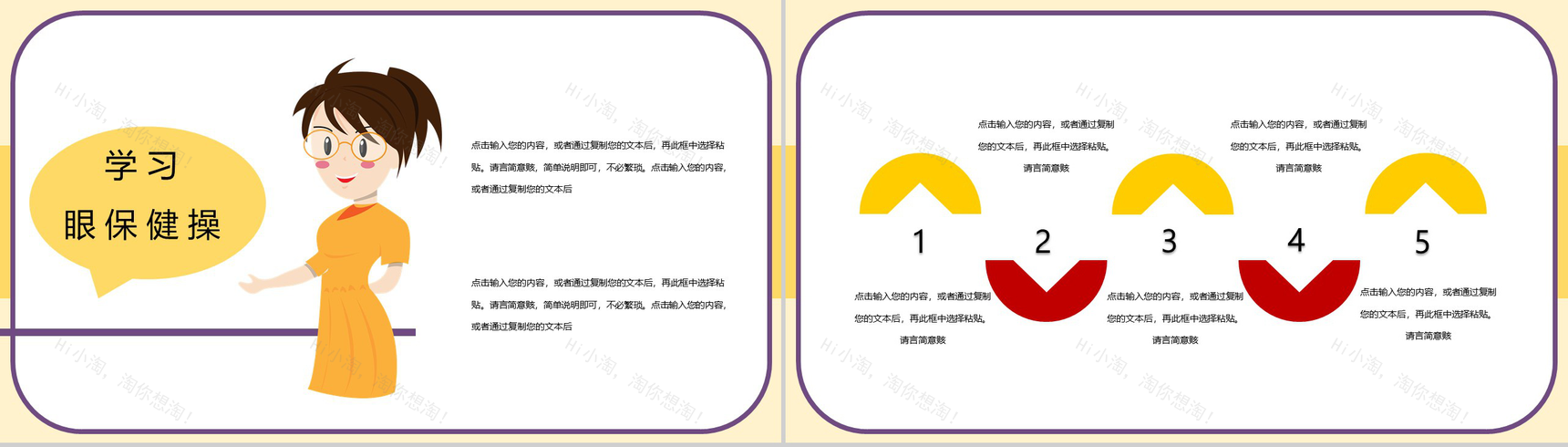 可爱卡通全国爱眼日爱护眼睛视力保护活动PPT模板-5