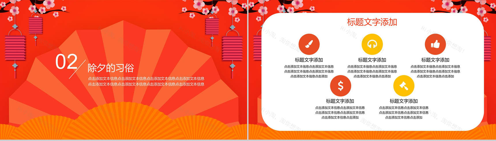 橙黄色中国风系列传统节日除夕文化介绍宣传PPT模板-5