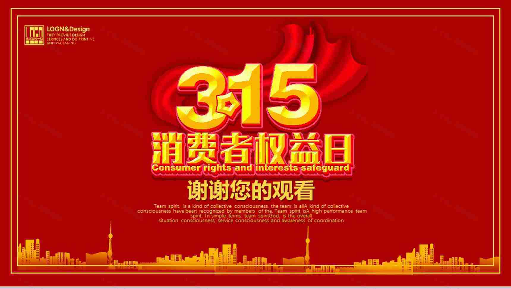 3.15消费者权益日消费与服务工作汇报PPT模板-13