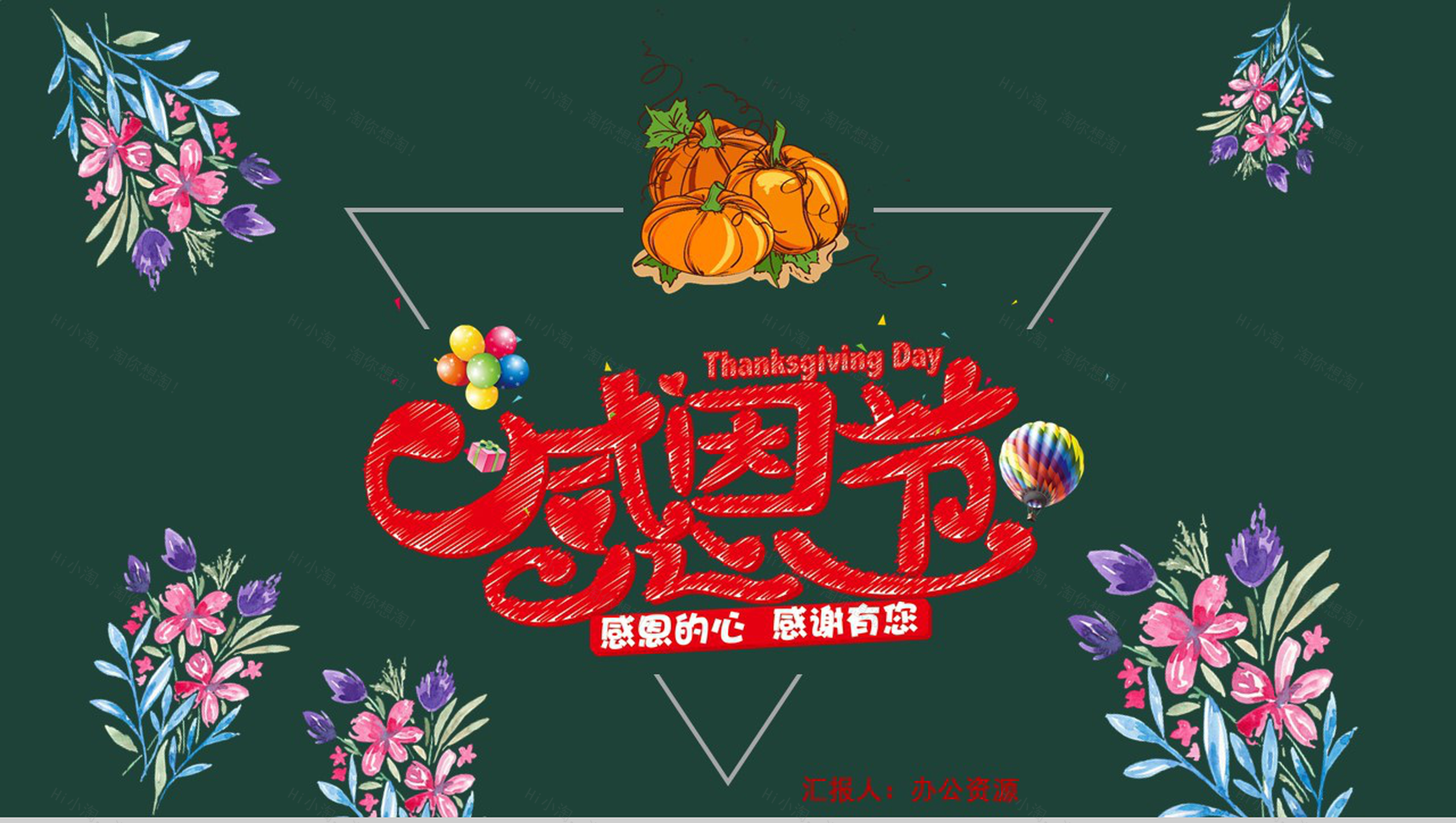 唯美小清新手绘感恩节节日宣传PPT模板-1