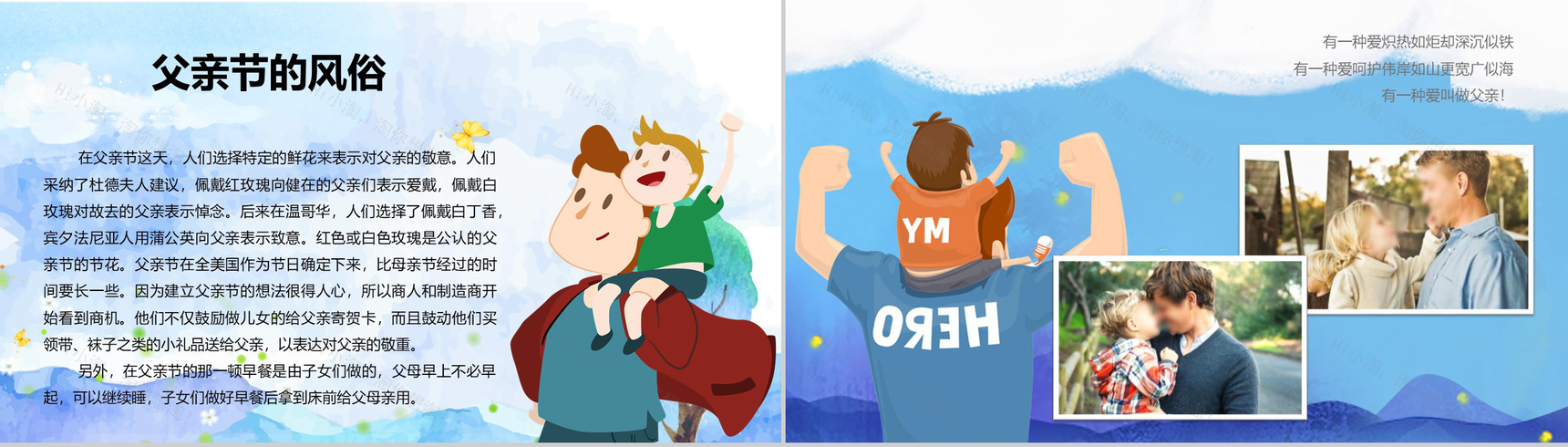 爱在父亲节主题活动策划通用PPT模板-3