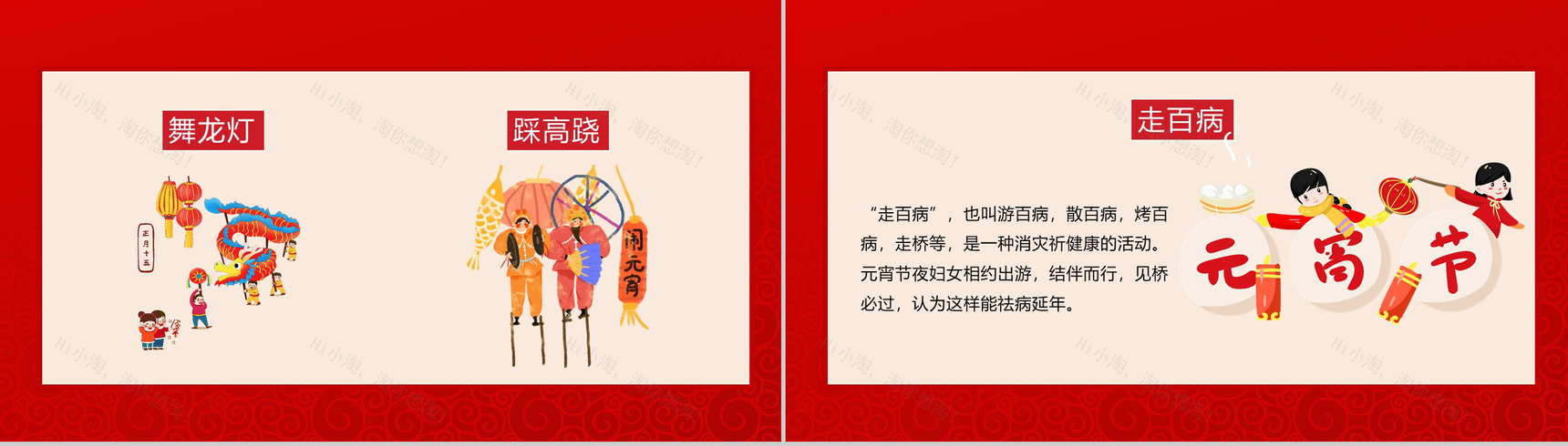 中国风正月十五闹元宵元宵节主题班会活动PPT模板-10