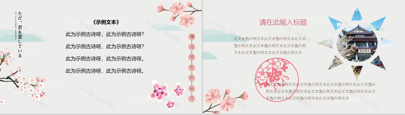 樱花节日本赏樱之旅策划方案PPT模板-7