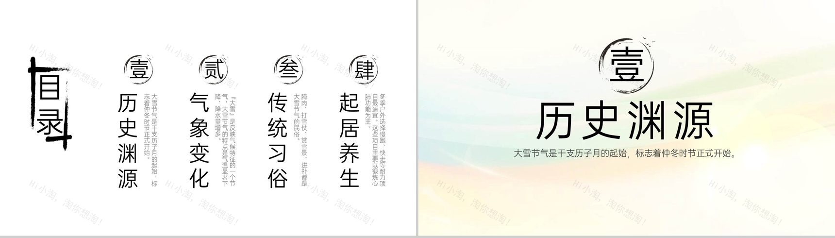 黄色简约风传统节气大雪传统习俗介绍PPT模板-2