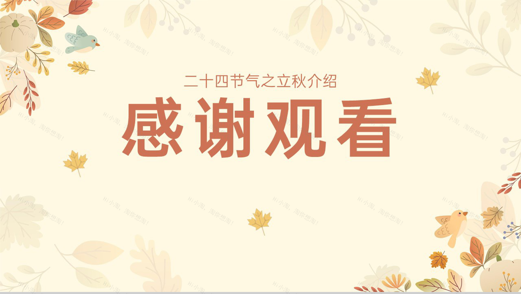 黄色小清新传统二十四节气之立秋的由来PPT模板-13
