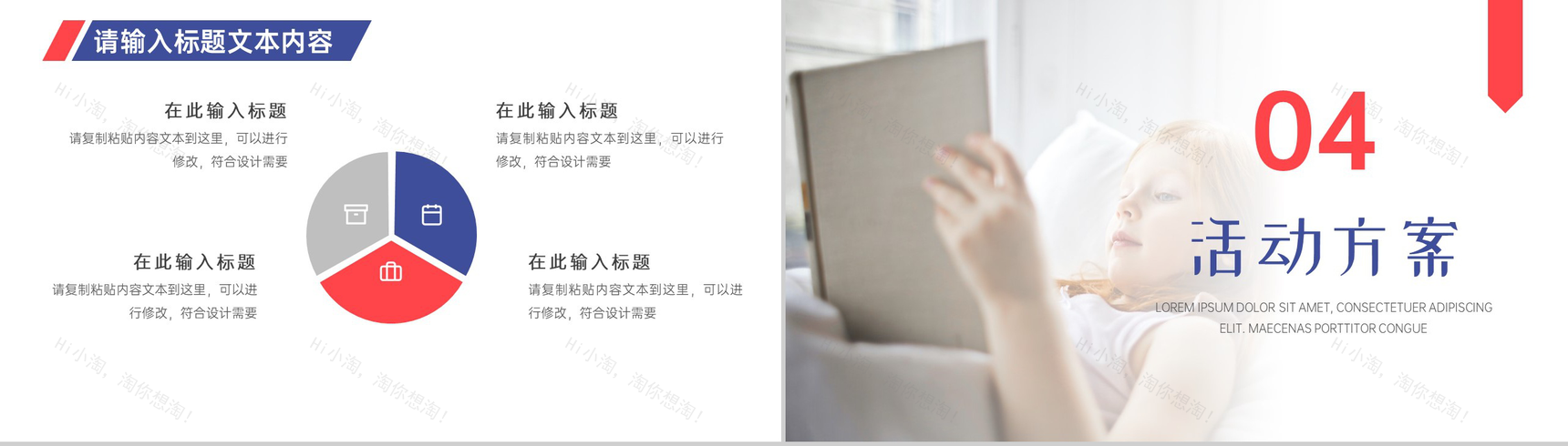 儿童节读书分享活动方案读书分享会发言稿开场白结束语PPT模板-7