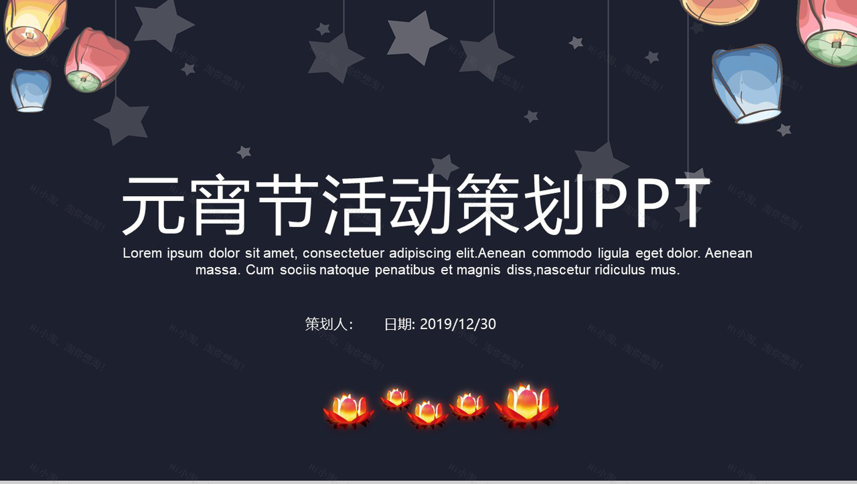 元宵节活动策划节日庆典PPT模板-1