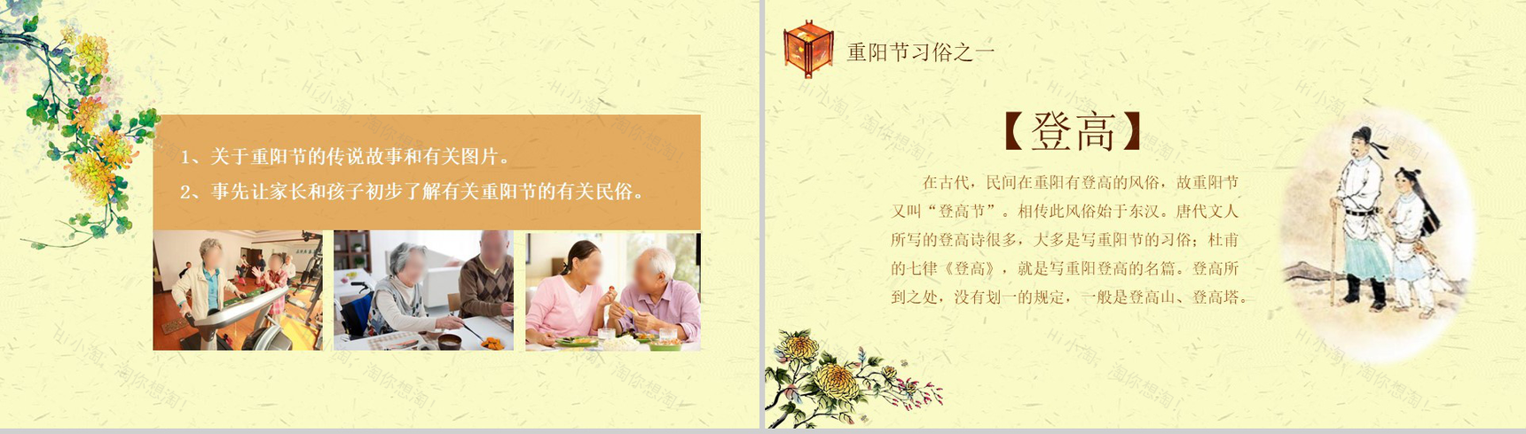 清新淡雅简约重阳节老年节活动策划方案PPT模板-4