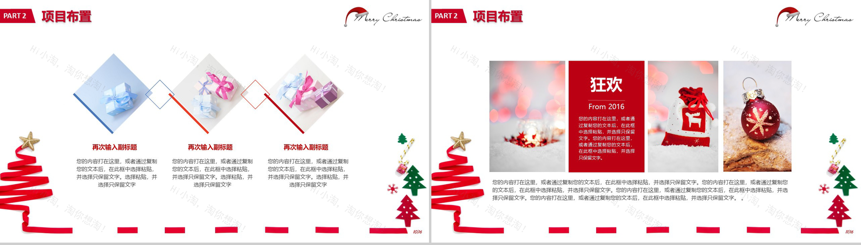 精致简约圣诞节活动策划主题汇报PPT模板-6