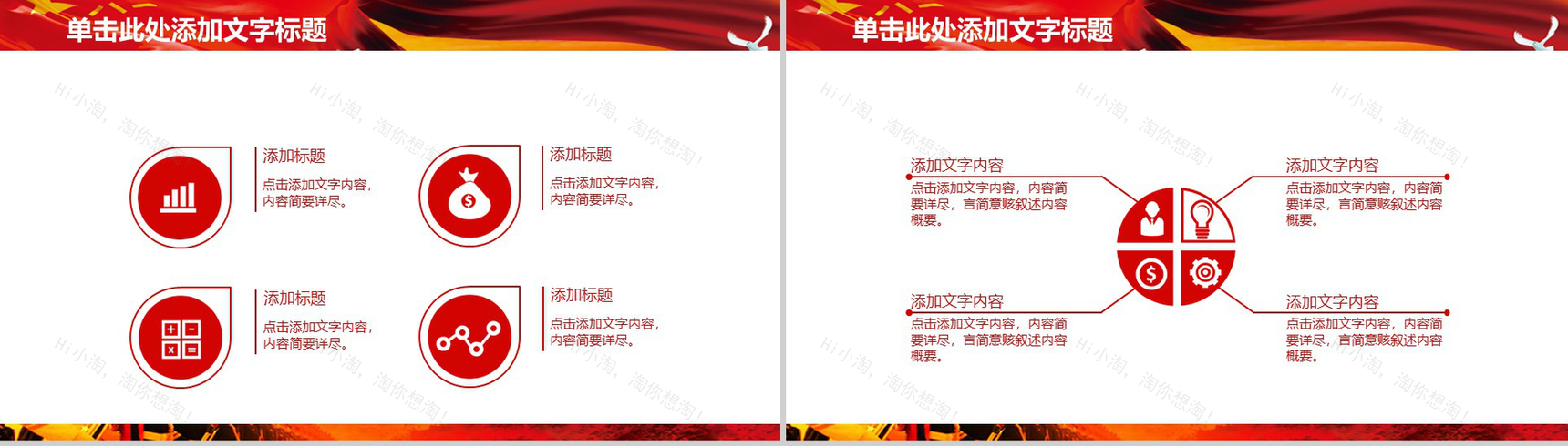 八一部队军队建军节会议报告动态PPT模板-6