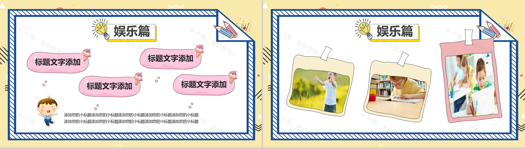 浅黄色可爱卡通风格儿童教育我的寒假生活PPT模板-9