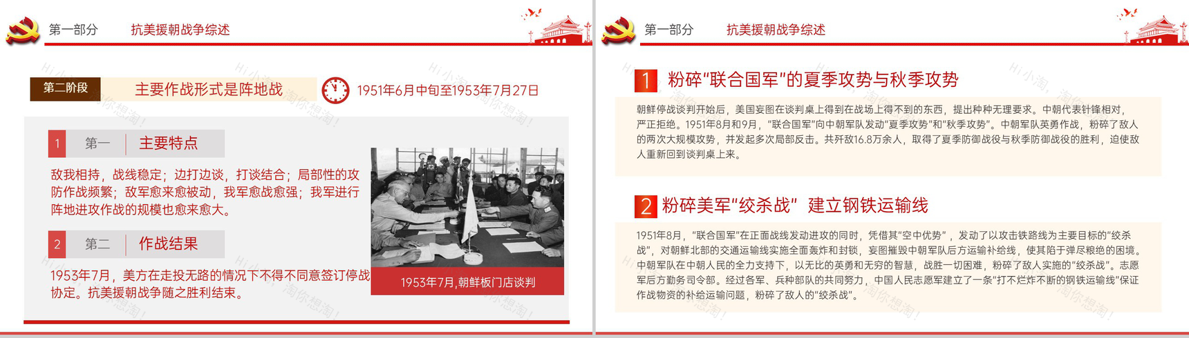 白色简约中国精神系列抗美援朝专题教育PPT模板-8