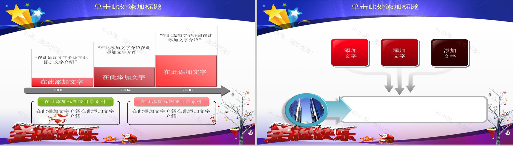 商务风圣诞节节日庆典PPT模板-10