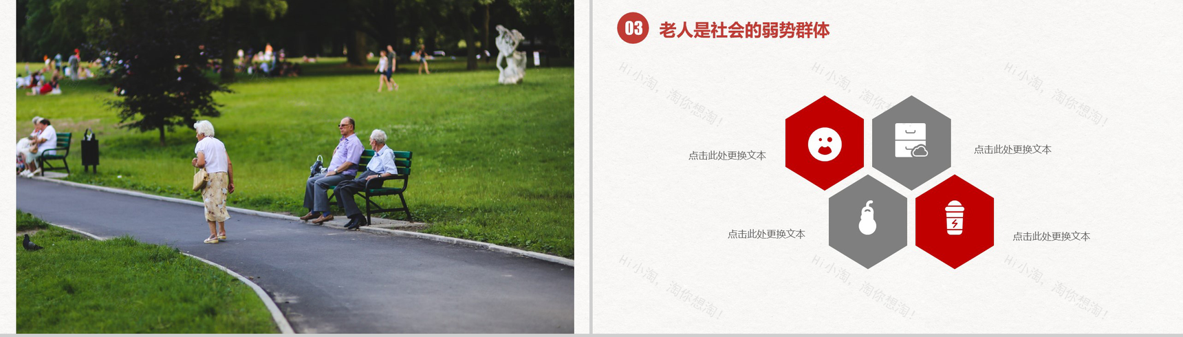 关爱老人和谐社会温暖中国爱心公益宣传PPT模板-8