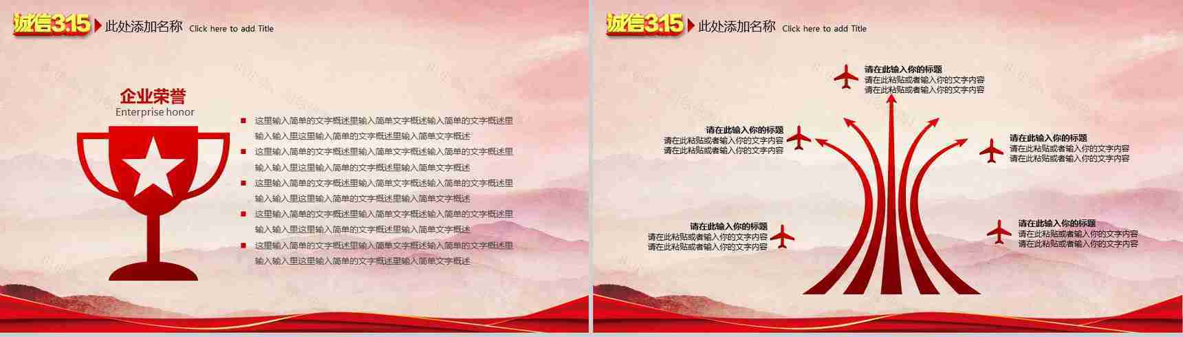 3.15消费者权益日消费与服务工作汇报PPT模板-12