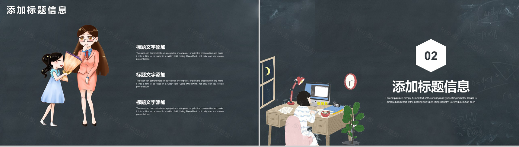 黑板报系列老师辛苦了教师节主题PPT模板-4