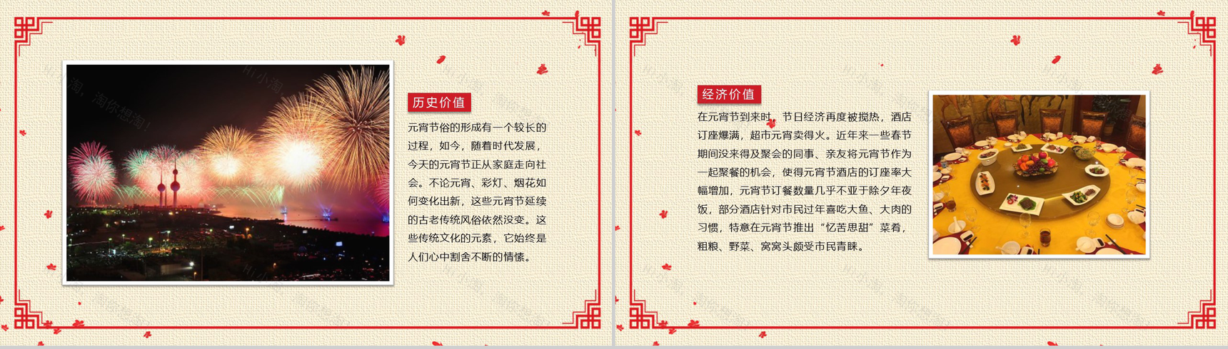 简洁动态元宵节传统文化PPT模板-12