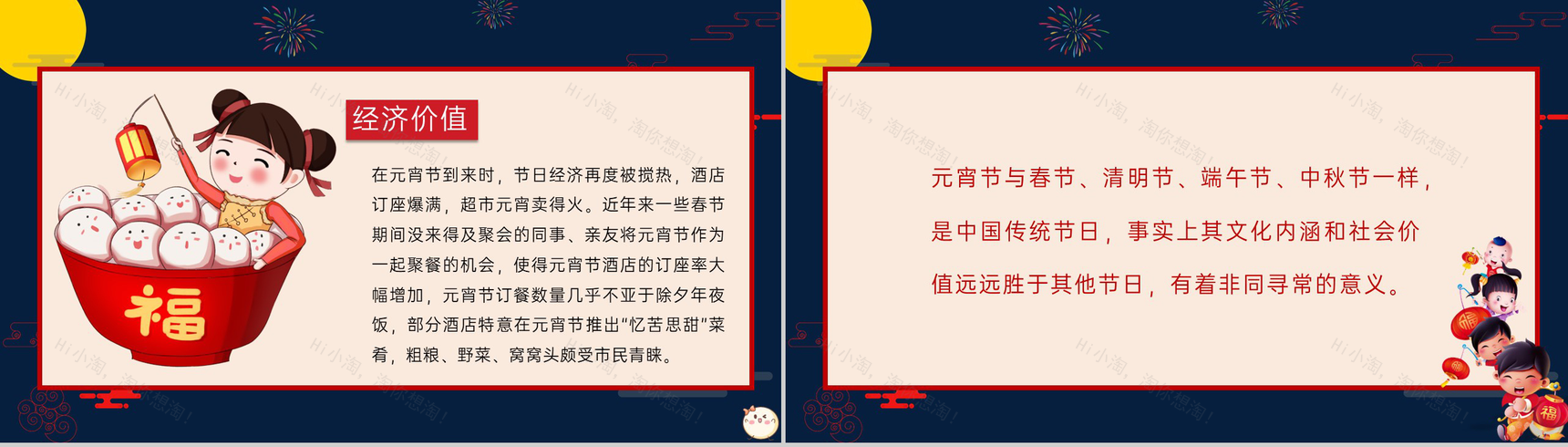 红蓝色卡通风元宵节活动主题元宵节介绍PPT模板-13