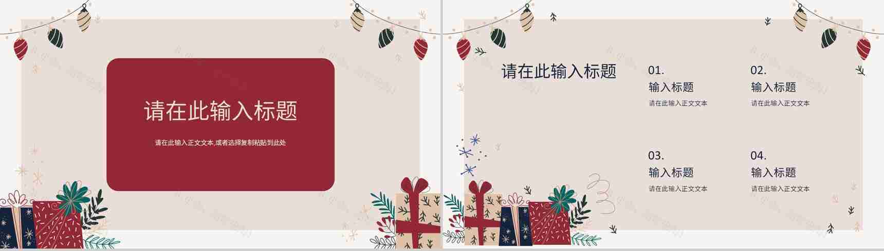 简约圣诞节活动策划宣传计划圣诞快乐圣诞晚会策划PPT模板-3