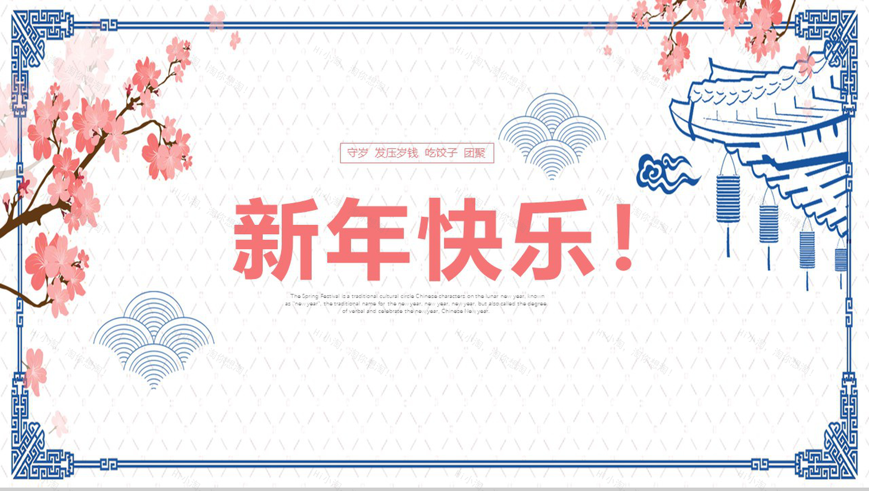 蓝色简约春节习俗传统节日习俗PPT模板-13