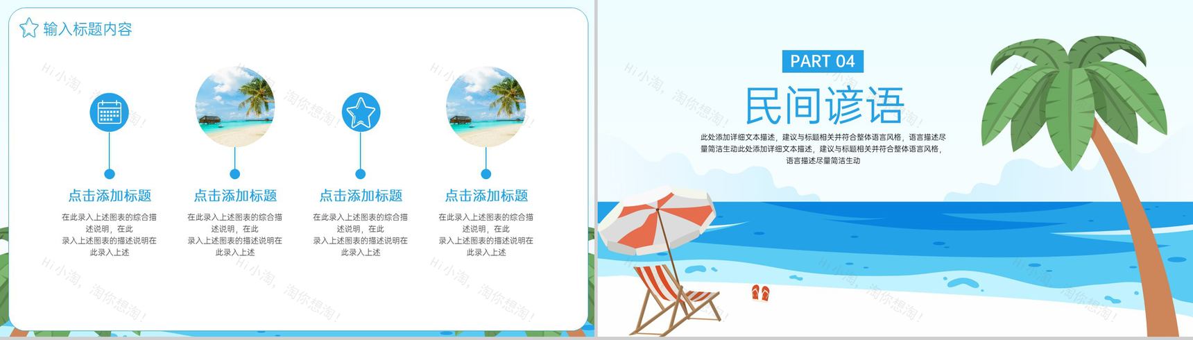 蓝色卡通清新立夏二十四节气习俗文化相关介绍PPT模板-7
