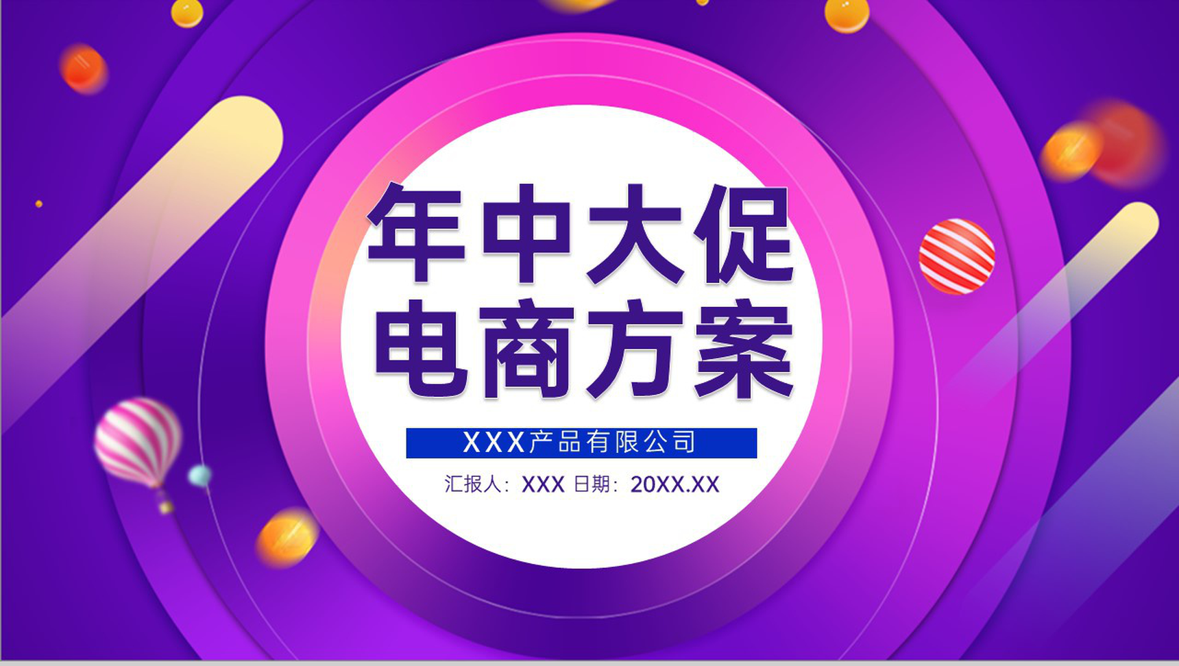 紫色卡通风年中大促活动电商营销方案PPT模板