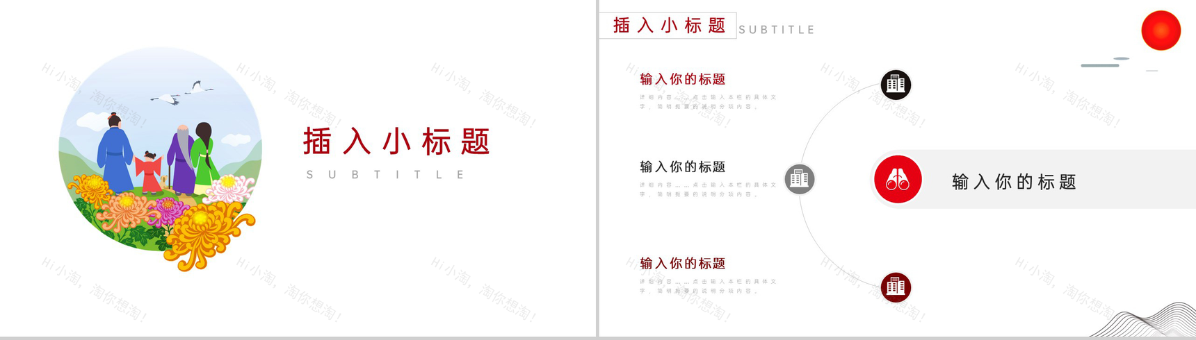 红白简约风重阳节敬老爱老助老活动专题PPT模板-5