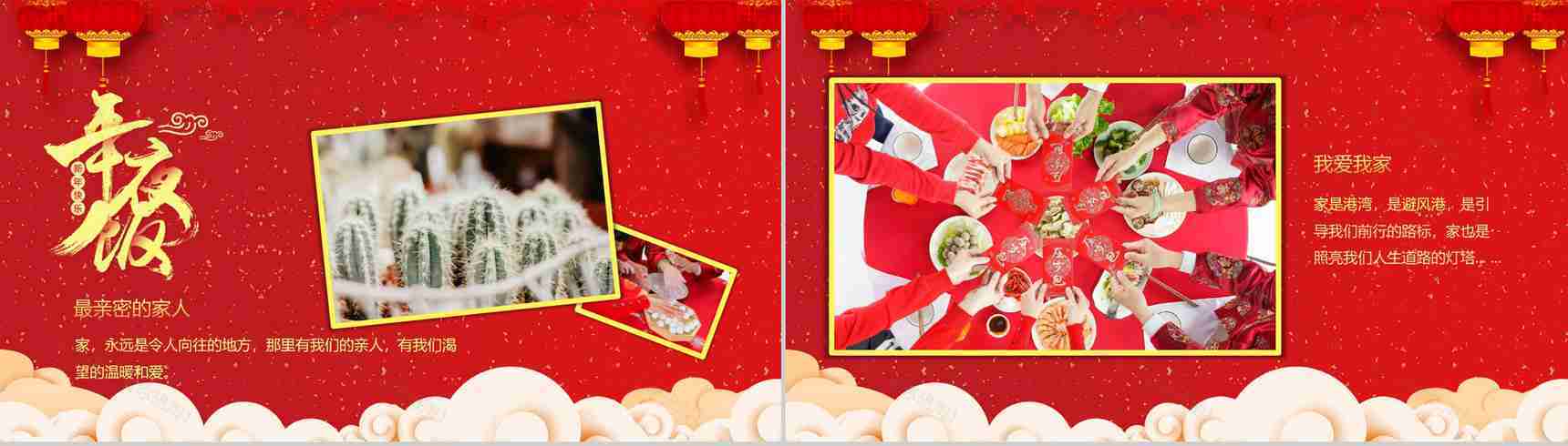 过年过节家庭聚会年夜饭PPT模板-12