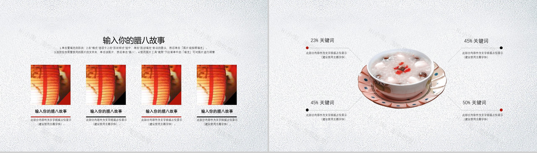 简约动态腊八节传统文化主题班会PPT模板-7