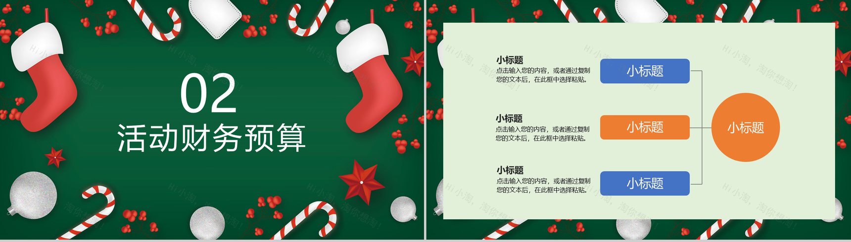 卡通简约风格圣诞节主题活动策划PPT模板-5