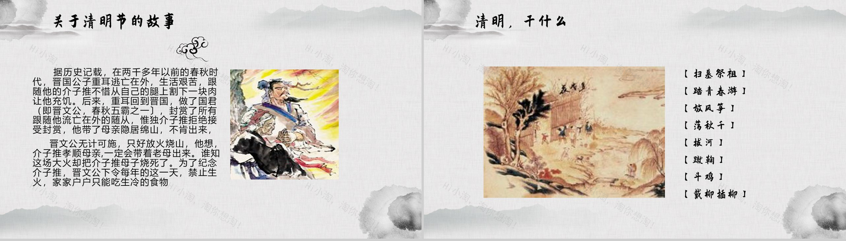 简约清新设计中国传统节日清明节PPT模板-3