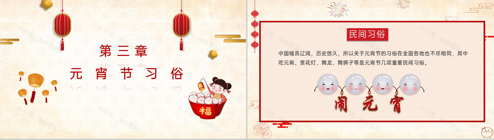 红色卡通风学校元宵节主题活动班会流程介绍PPT模板-8