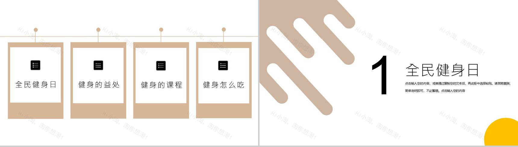 简约清新全民健身日活动策划主题PPT模板-2