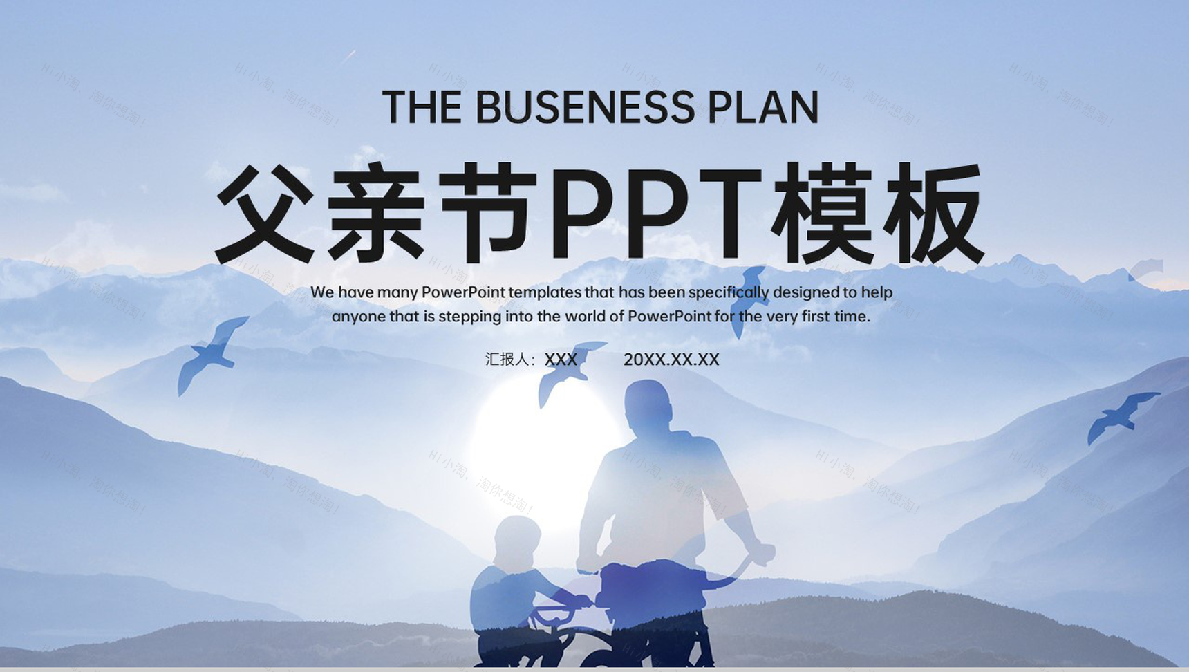 简洁蓝色大气六月十八父亲节宣讲会主题ppt模板-1