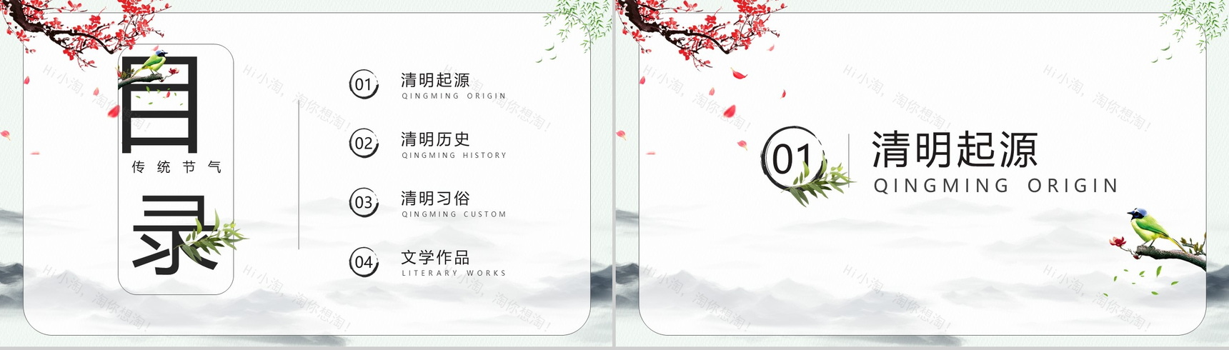 春暖清明文明祭祀出游踏青PPT模板-2