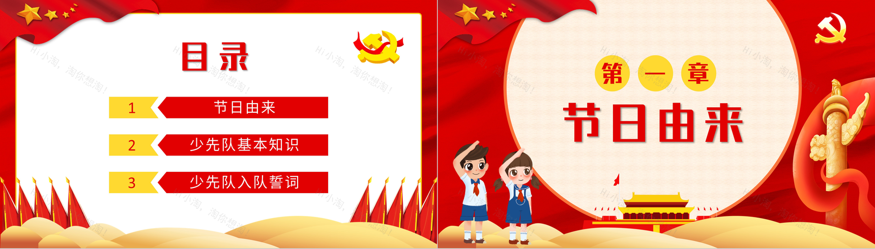 红色少先队建队日教育活动少先队基本知识学习心得体会PPT模板-2