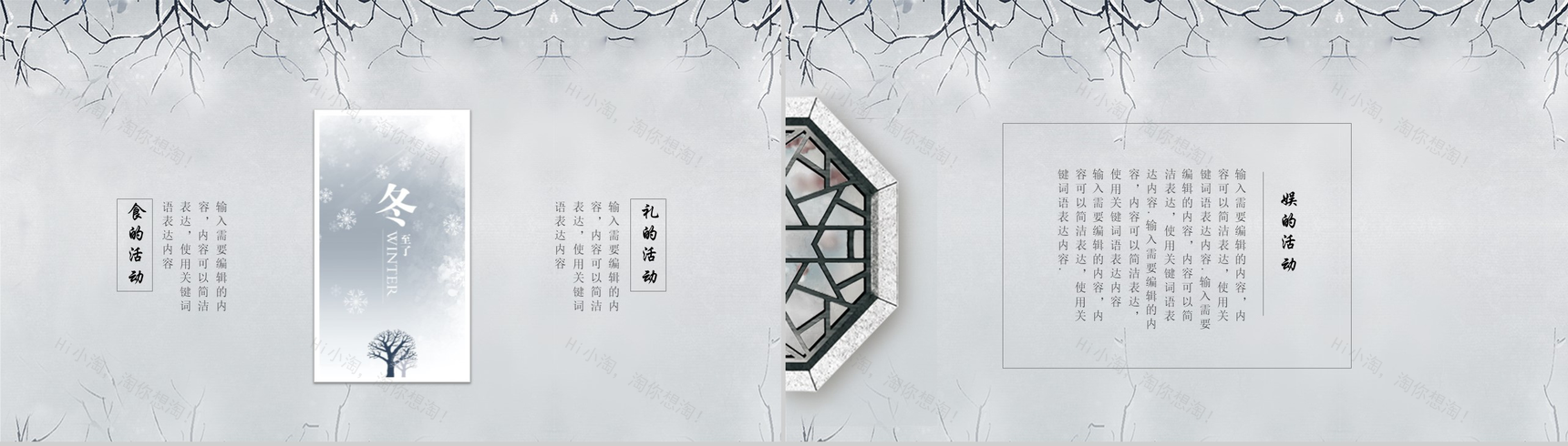 灰色中国风冬至节气介绍PPT模板-10