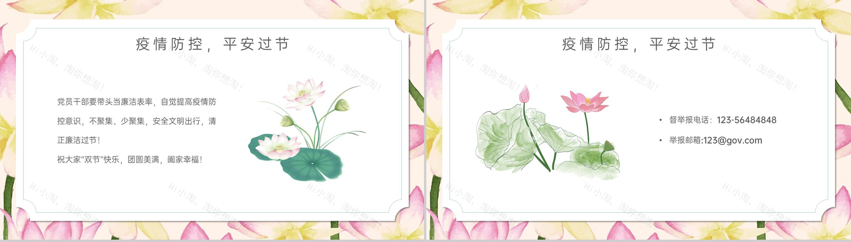 绿色小清新中秋国庆节严明纪律廉洁过节主题PPT模板-10