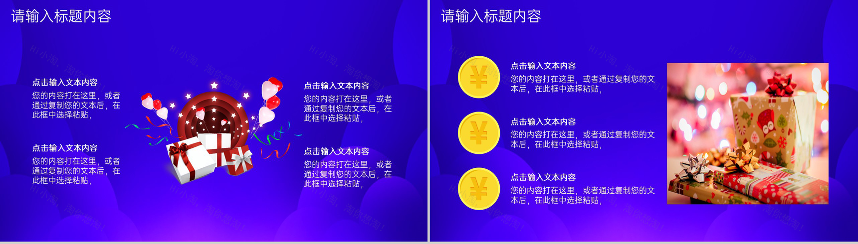 蓝紫创意双十一狂欢购物节活动前期准备PPT模板-9