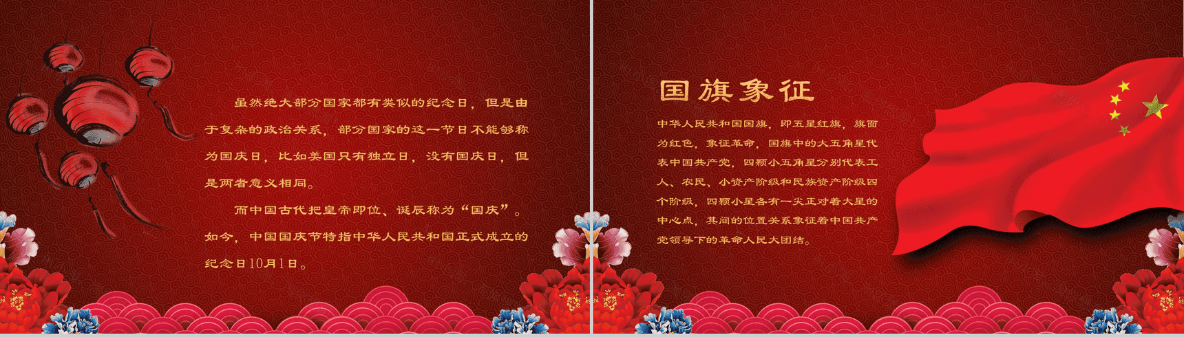 红色喜庆国庆快乐国庆节贺卡PPT模板-3