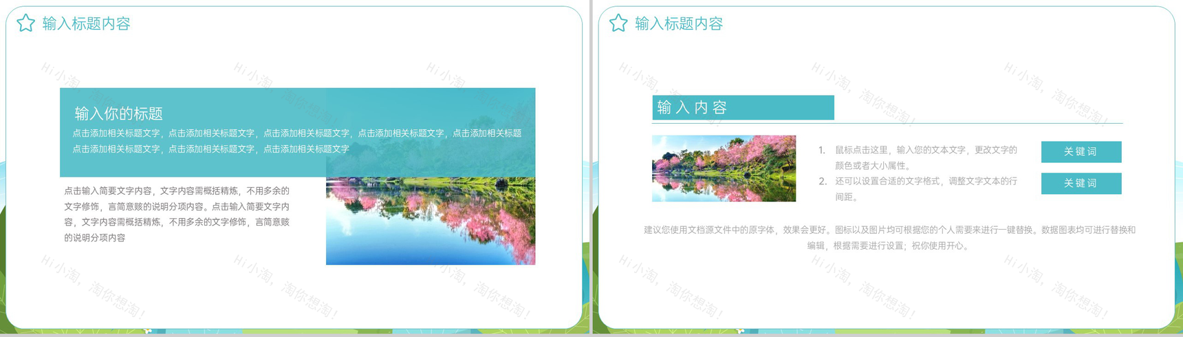 绿色小清新风传统节气立春传统习俗文化介绍PPT模板-7