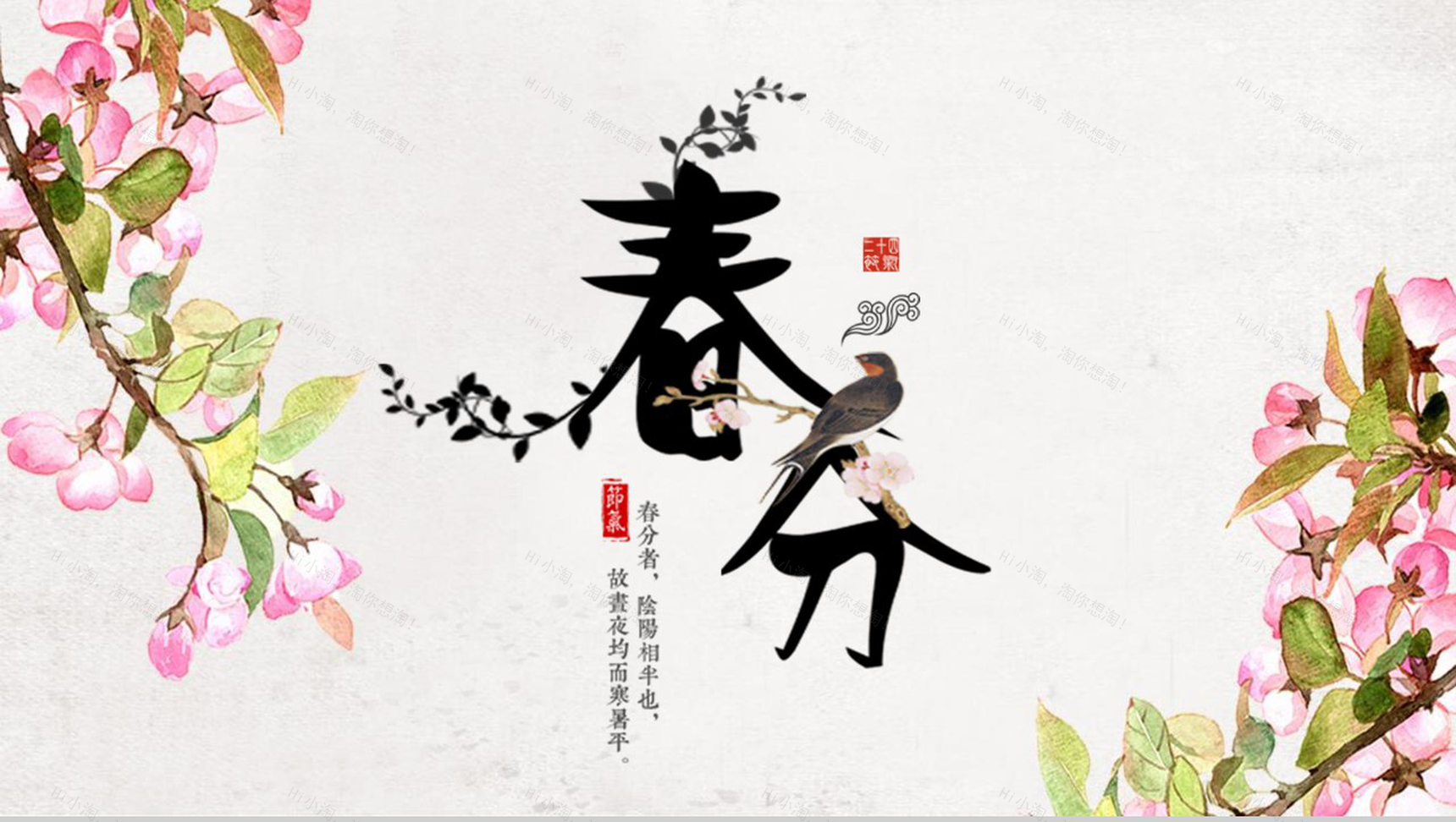 3.21传统节日春分节气主题班会PPT模板-11